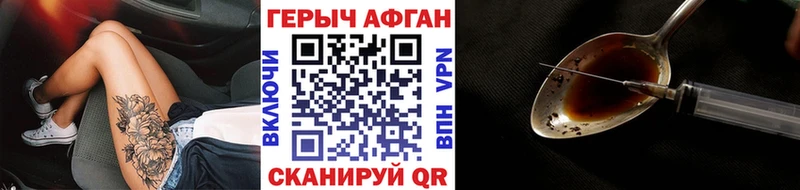 Героин Афган Брюховецкая